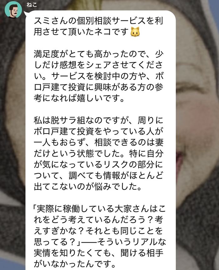 個別相談利用者ねこさんの感想スクリーンショット1枚目