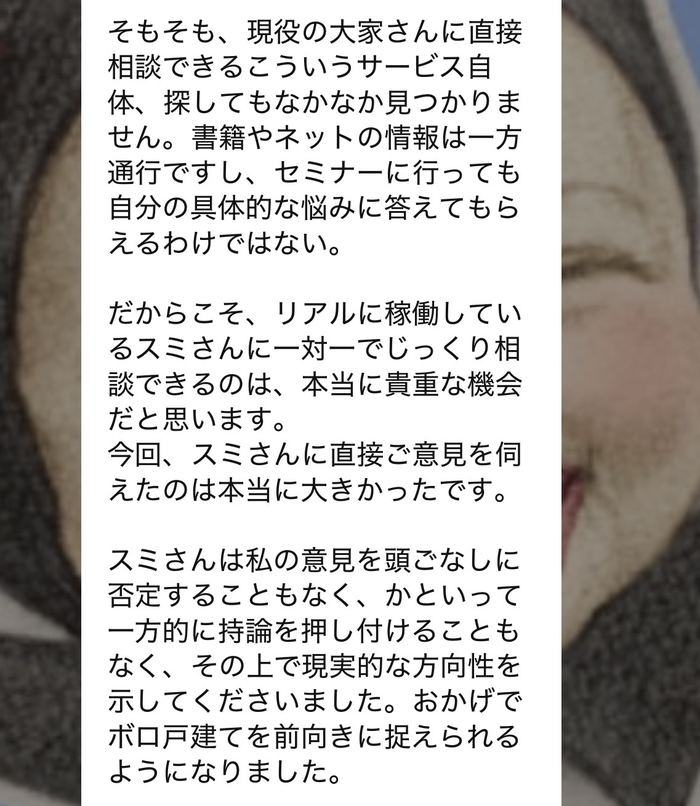 個別相談利用者ねこさんの感想スクリーンショット2枚目