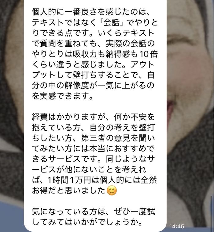 個別相談利用者ねこさんの感想スクリーンショット3枚目