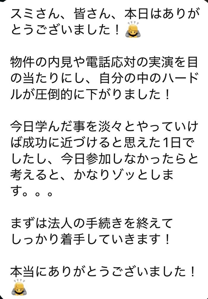 内見ツアー参加者の感想スクリーンショット